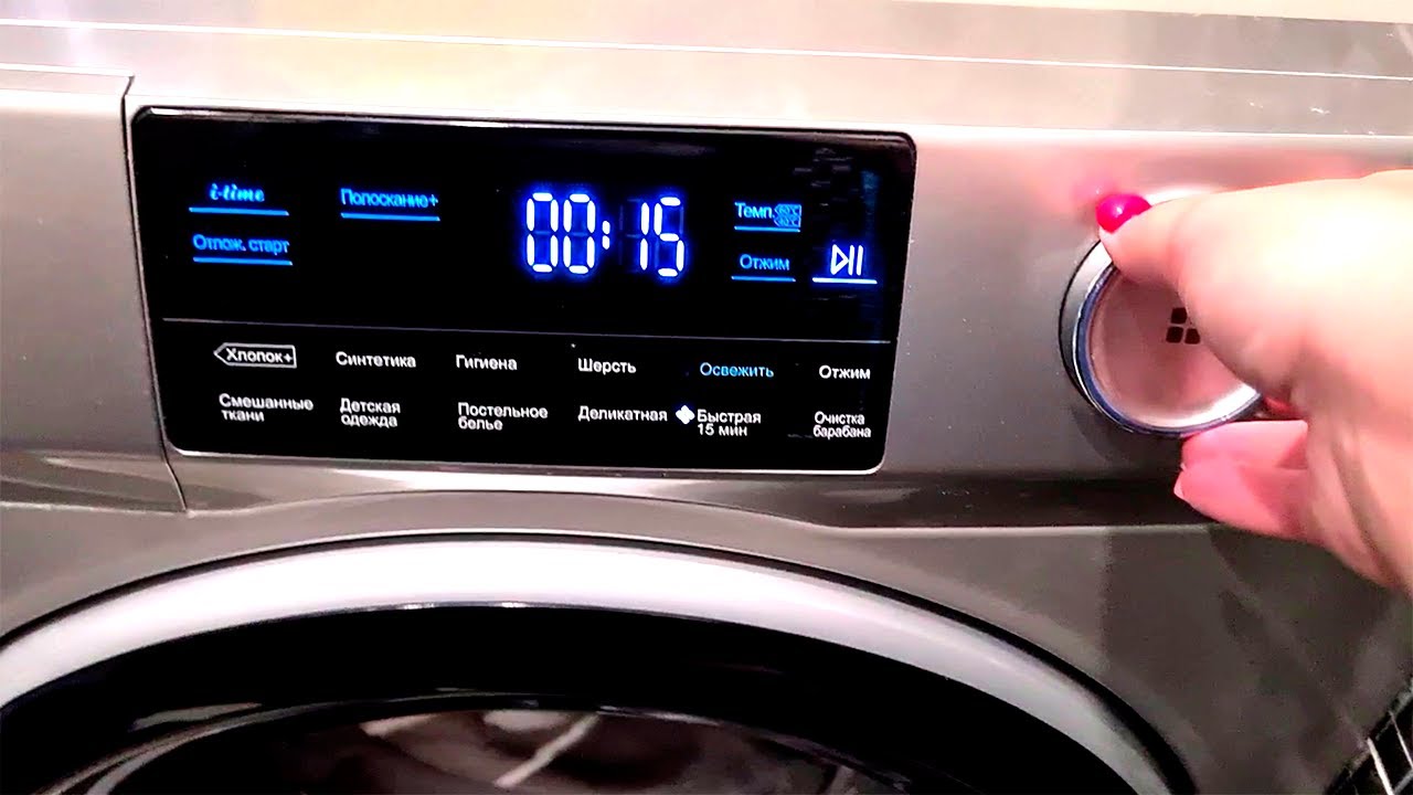 Режим гигиена в стиральной машине Haier